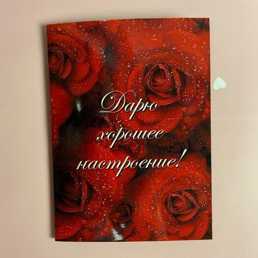 Открытка с шоколадом