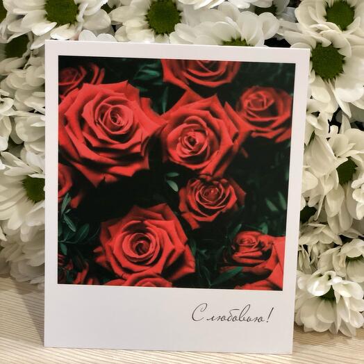 Карточка « С любовью!»