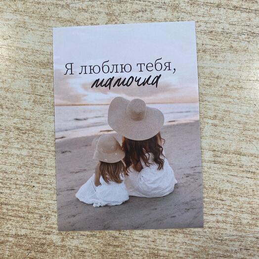 Открытка для мамы