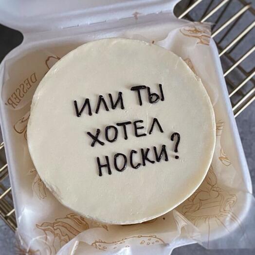 Или ты хотел носки