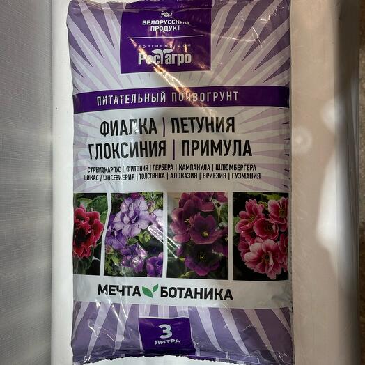 Питательный почва грунт (фиалка,петуния, глоксиния, примула)