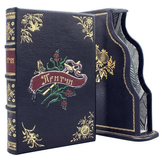 "Притчи" Книга в обложке из натуральной кожи в футляре, синяя