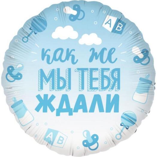 Шар к Рождению мальчика 🩵💙🩵