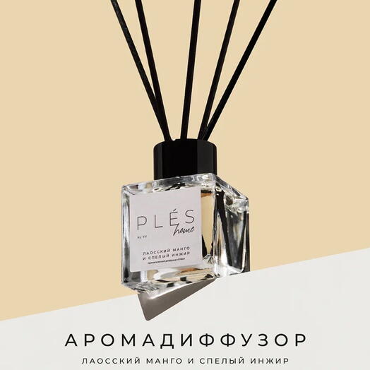 Деффузор ароматический от PLES home