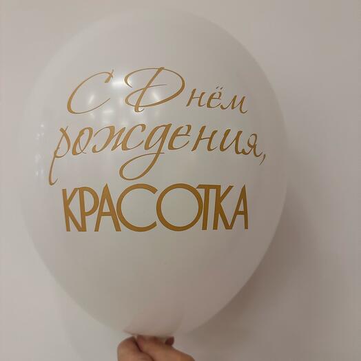 Шар латекс гелиевый