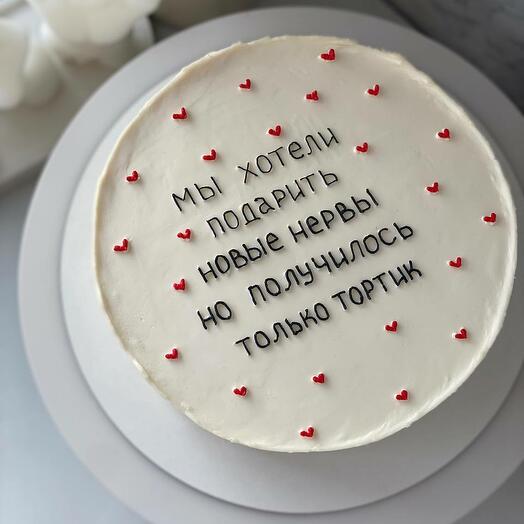 Торт - новые нервы