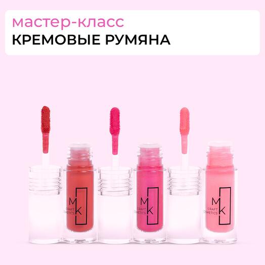 Сертификат «Создай идеальные румяна»