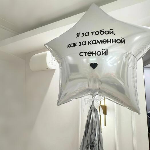 Шар звезда фольгированная гигант белая 91см с надписью -1шар