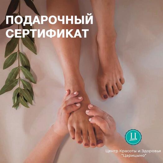 Тайский массаж ног (30 минут). Электронный подарочный сертификат
