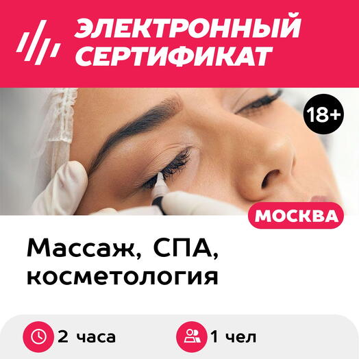 Подарочный сертификат Татуаж межресничного пространства, 1 чел. (2 часа) (Москва)