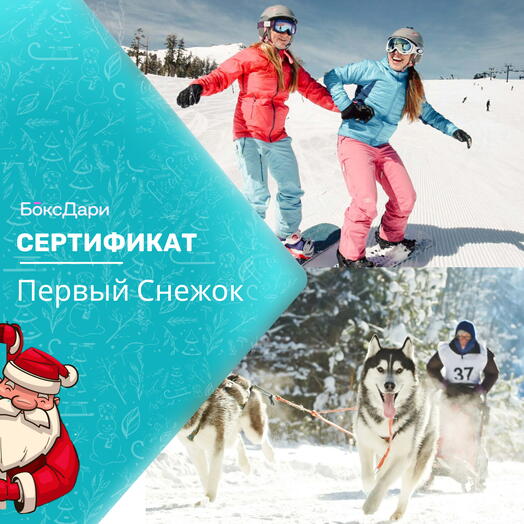 🎀 Подарочный набор «Первый Снежок» 💝