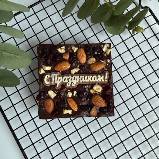 Плитка темного шоколада с надписью С Праздником