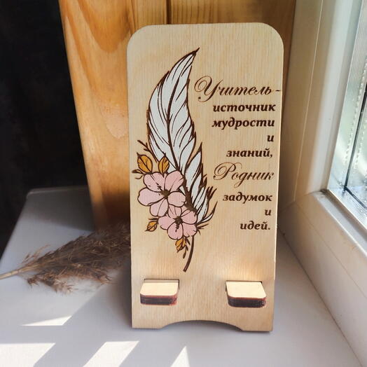 Подставка для телефона "Перо учителю"