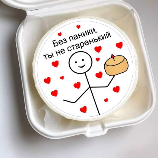 Бенто торт Без паники ты не старенький на день рождения