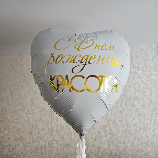 Воздушный шар фигура сердце двустороннее белое и розовое для нее,женщине,подруге,любимой-1шар