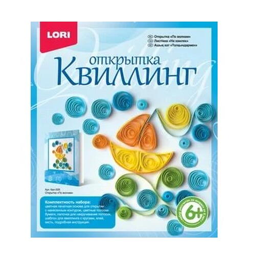 Квиллинг открытка  LORI По волнам
