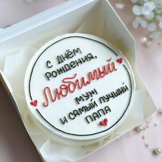 Бенто торт - Любимый муж/ мужу/папе/любимому/ с днём рождения/день рождения