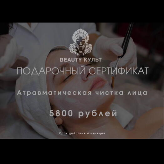 Beauty Культ