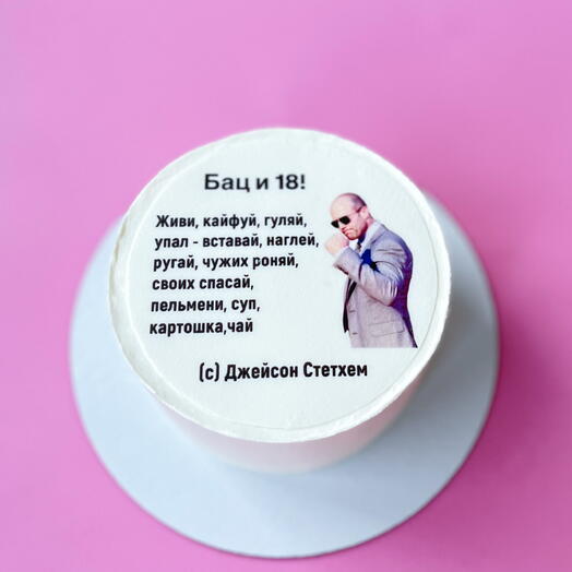 Бенто торт «Бац и 18»