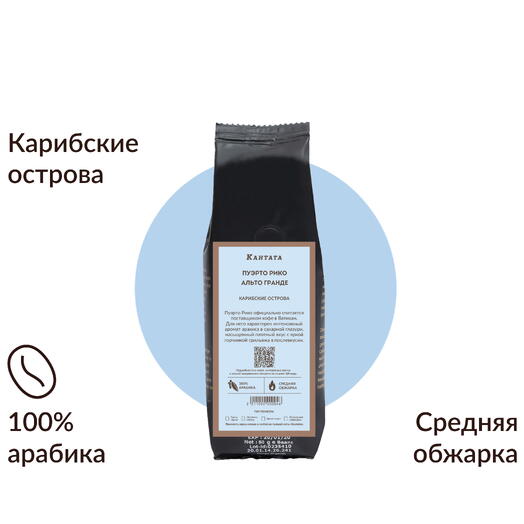 Кофе «Пуэрто Рико» 50г, Кантата