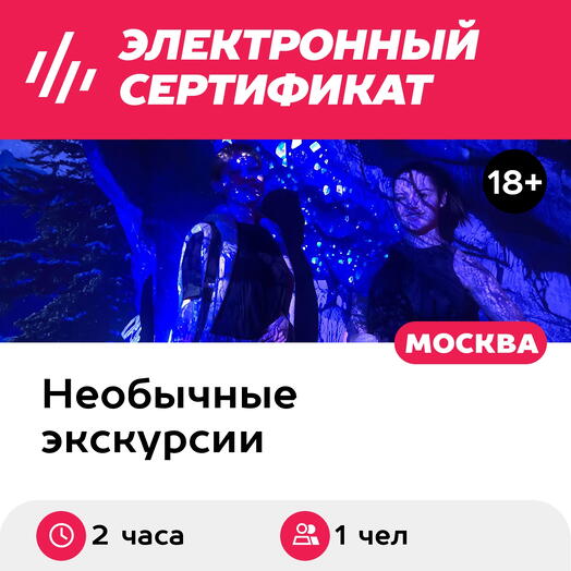 Подарочный сертификат Экскурсия В Тишине и Большая Страна, 1 взрослый, будни (2 час)