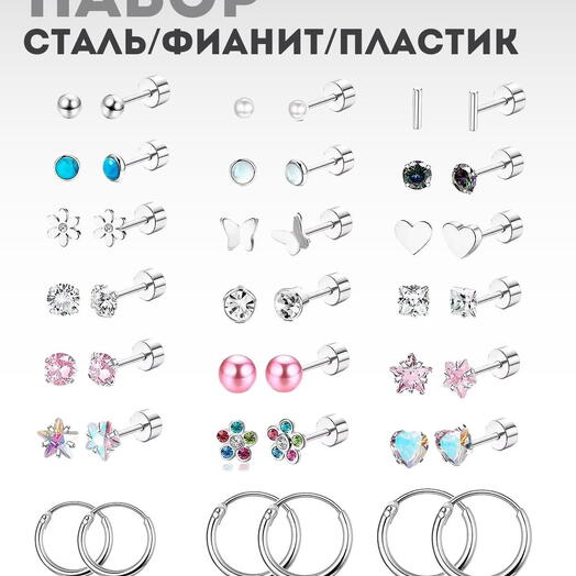 Набор для прокола ушей без пистолета и игл в хеликс и хрящ, 21 пара серьги кольца конго