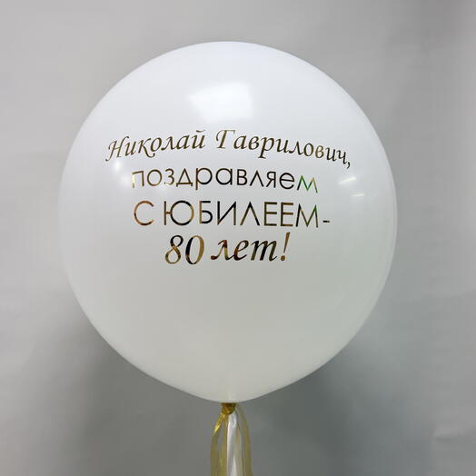 Большой матовых шар с надписью