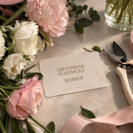 Цветочная подписка