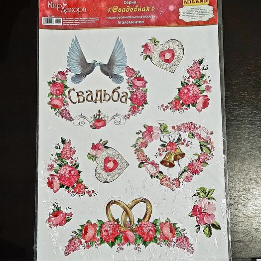 Набор свадебных наклеек на машину