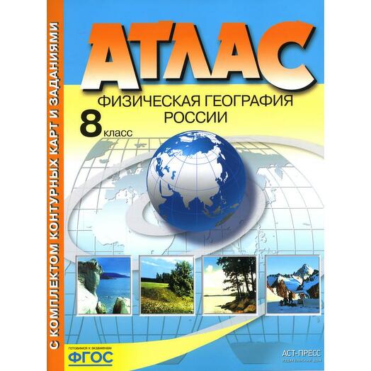 Атлас по географии 8 класс Валдбериес