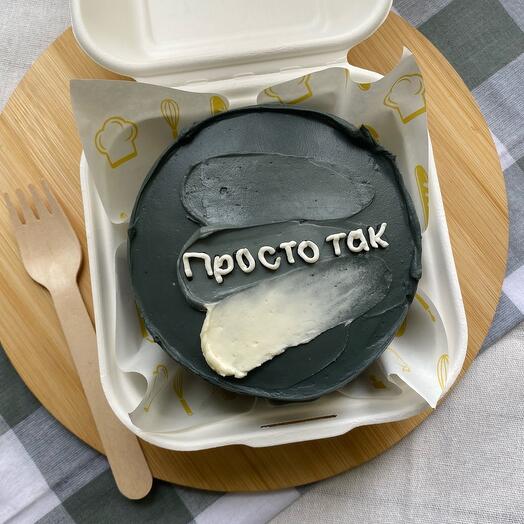 Просто так
