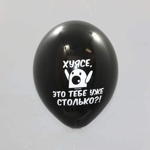 Un globo de helio ya tienes 16 años.