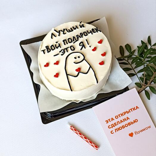 Бенто торт "Лучший твой подарочек - это я! " На 14 февраля