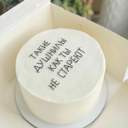 Бенто-торт - Такие душнилы как ты не стареют