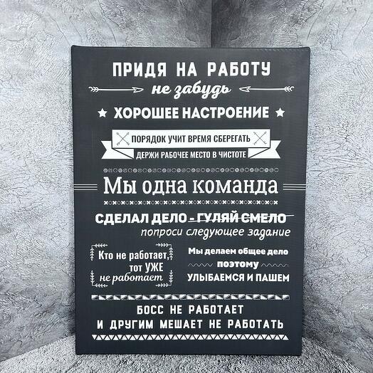 Картина Правила Офиса