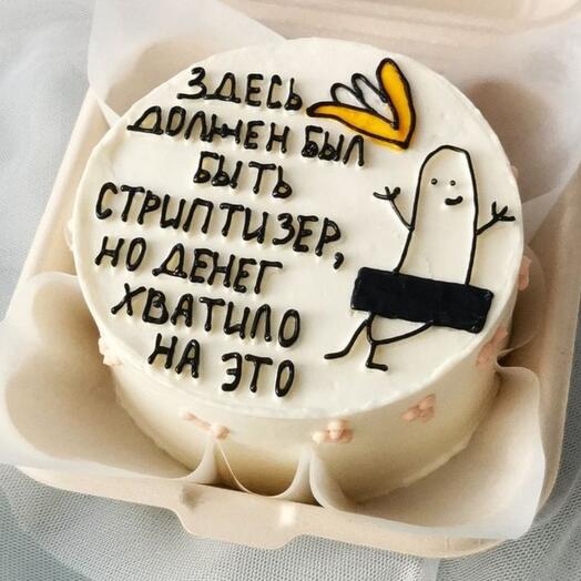 Бенто-торт "Здесь должен быть стриптизер