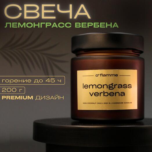 Свеча ароматическая "Лемонграсс и вербена" интерьерная с деревянным фитилем из кокосового воска