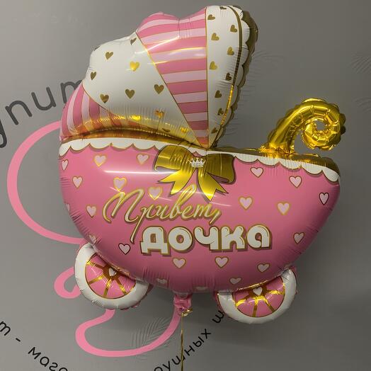 Шар фигура «Коляска, привет дочка», 64см