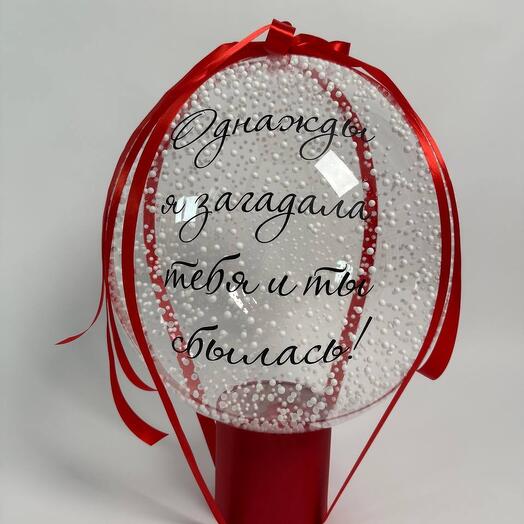 Шар с коробочкой