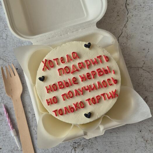 Бенто-торт "Хотела подарить новые нервы" в подарок для мужа, жены, друга, подруги, брата, сестры, парня или девушки