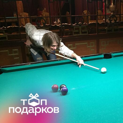 Подарочный сертификат Индивидуальное занятие по игре в русский бильярд/американский пул, 2 ч