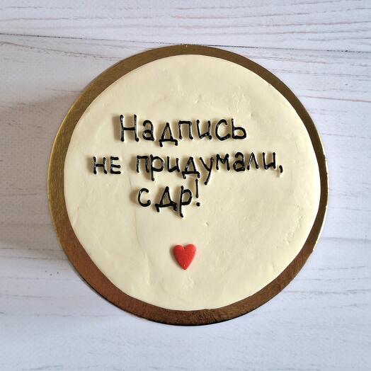 Бенто-торт "Надпись не придумали"
