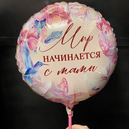Шар на палочке «Мир начинается с мамы» 32см