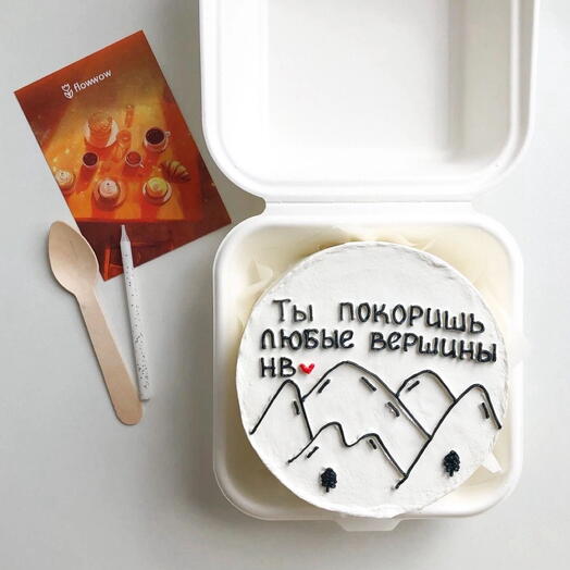 Ты покоришь любые вершины 🏔️ - мини торт