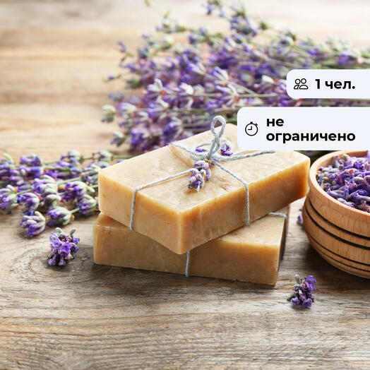 Мыльная лаборатория.  Мастер-класс по мыловарению онлайн