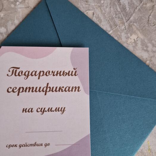 Подарочный сертификат на 10 000 руб