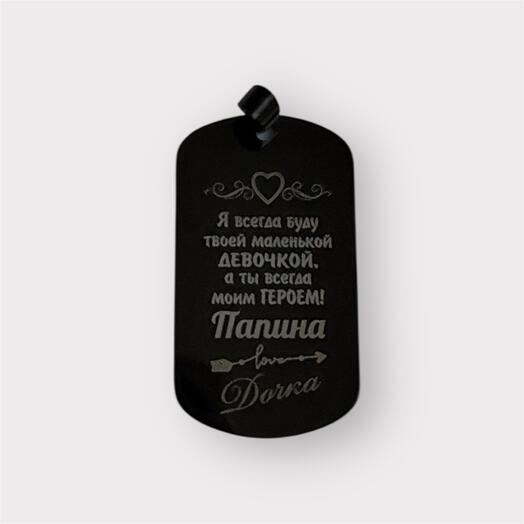 Подарок для папы на новый год от дочки брелок для папы