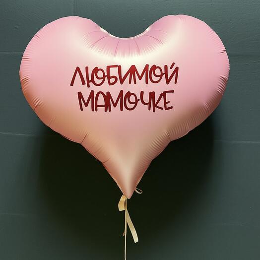 Фольгированный шар сердце с надписью для мамы