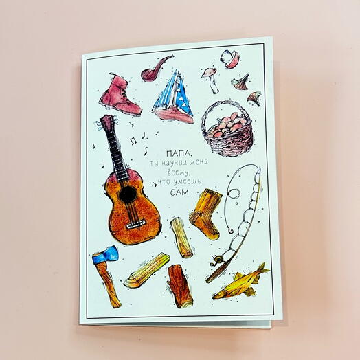 Открытка большая двусторонняя «Папе»