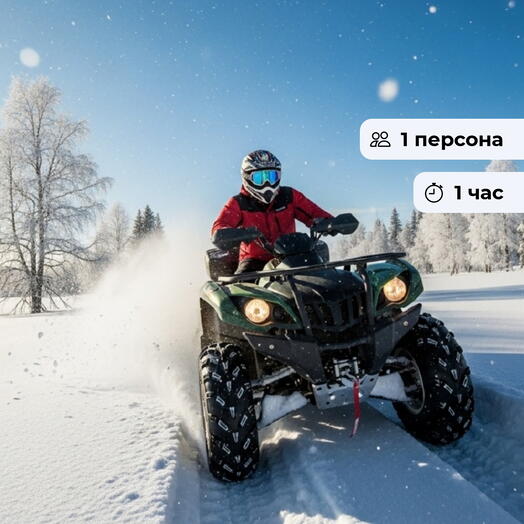 Ниже нуля. Экстремальная прогулка на квадроцикле по льду